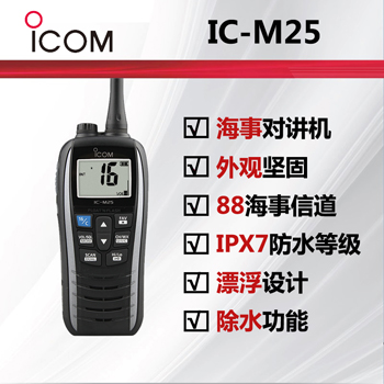 ICOM����ĽIC-M25�����v�C